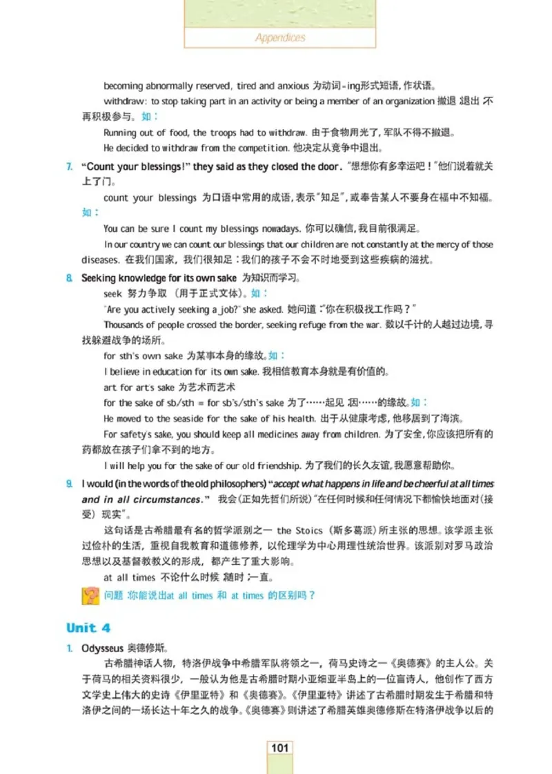 人教版高中英语选修11_4-教培资料-26年最新资料-同步更新_初中高中教资_03科三专项（进去保存报考的学科即可）_02科三专项（笔记真题思维导图教学设计版本二）