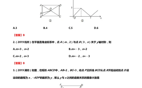 2019年中考数学真题分类训练&mdash;&mdash;专题五：平面直角坐标系与函数_中考真题_2.数学中考真题2015-2024年_2019年全国中考数学206份_2019年中考数学真题分类训练