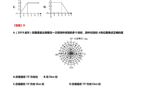 2019年中考数学真题分类训练&mdash;&mdash;专题五：平面直角坐标系与函数_中考真题_2.数学中考真题2015-2024年_2019年全国中考数学206份_2019年中考数学真题分类训练