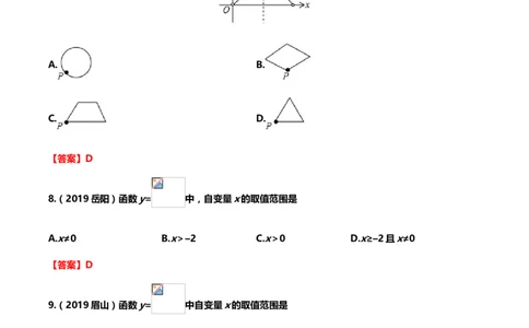 2019年中考数学真题分类训练&mdash;&mdash;专题五：平面直角坐标系与函数_中考真题_2.数学中考真题2015-2024年_2019年全国中考数学206份_2019年中考数学真题分类训练