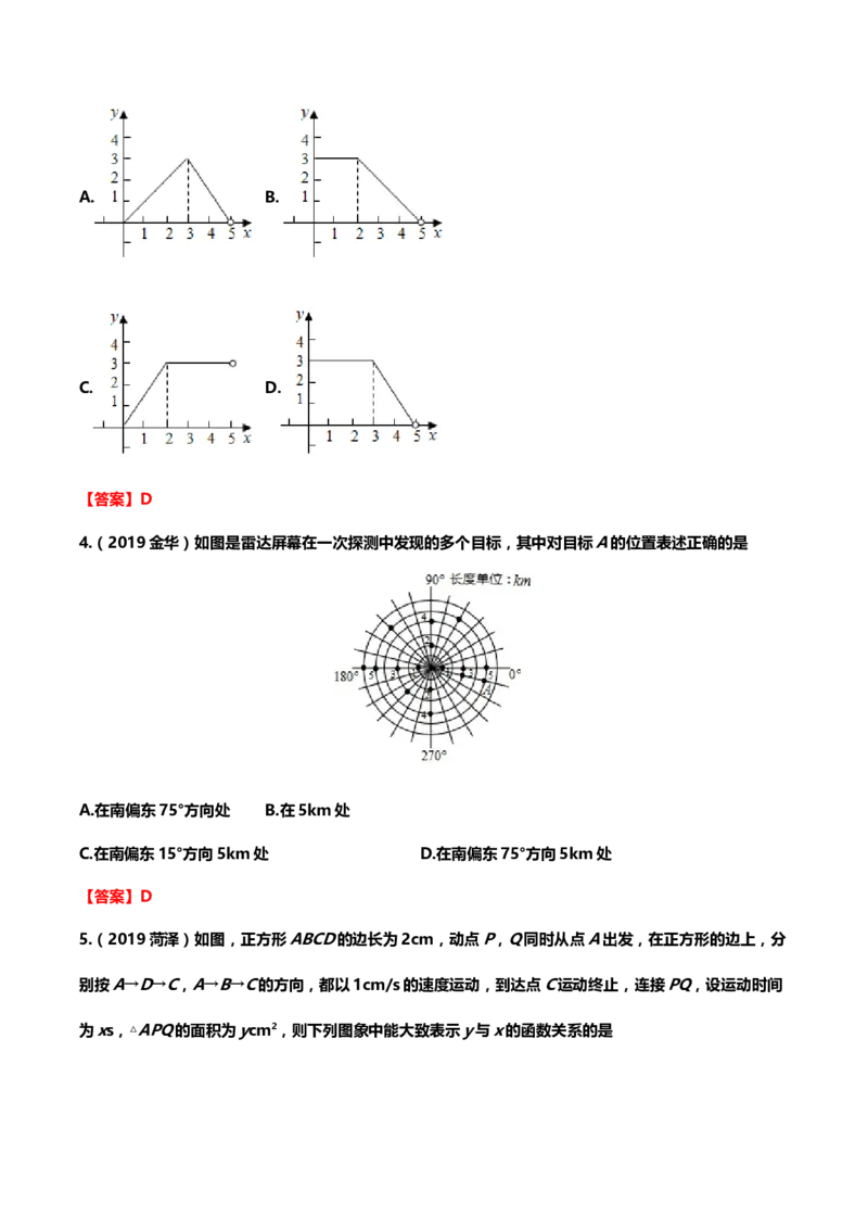 2019年中考数学真题分类训练&mdash;&mdash;专题五：平面直角坐标系与函数_中考真题_2.数学中考真题2015-2024年_2019年全国中考数学206份_2019年中考数学真题分类训练