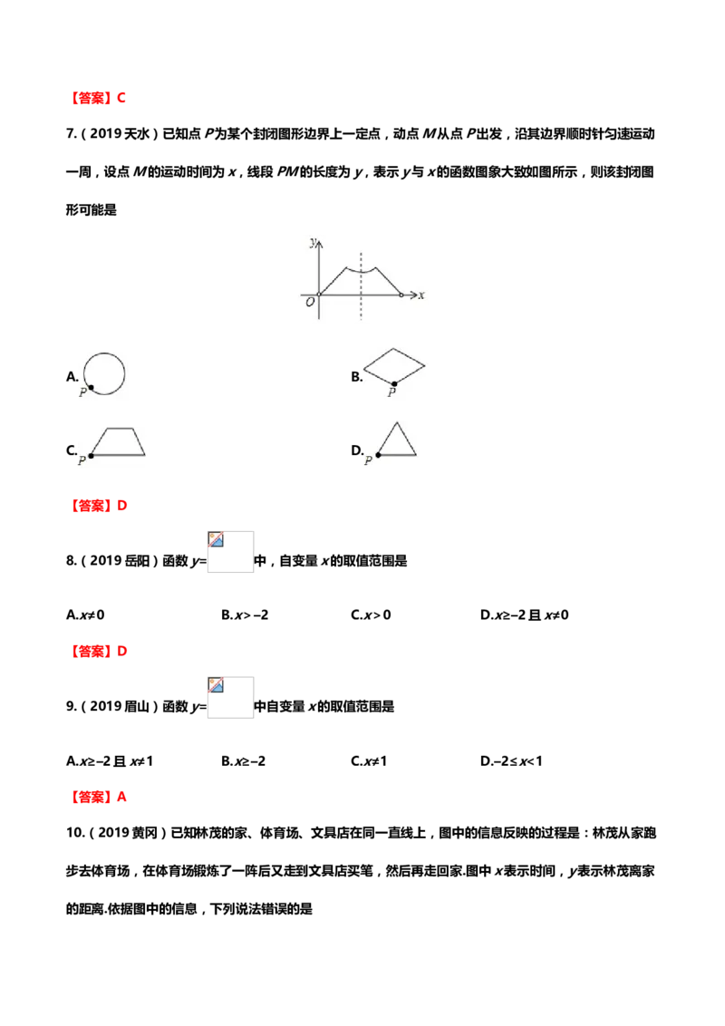 2019年中考数学真题分类训练&mdash;&mdash;专题五：平面直角坐标系与函数_中考真题_2.数学中考真题2015-2024年_2019年全国中考数学206份_2019年中考数学真题分类训练