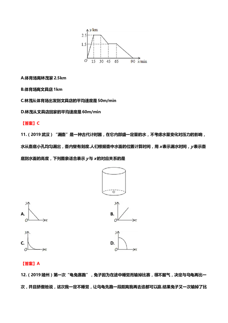 2019年中考数学真题分类训练&mdash;&mdash;专题五：平面直角坐标系与函数_中考真题_2.数学中考真题2015-2024年_2019年全国中考数学206份_2019年中考数学真题分类训练