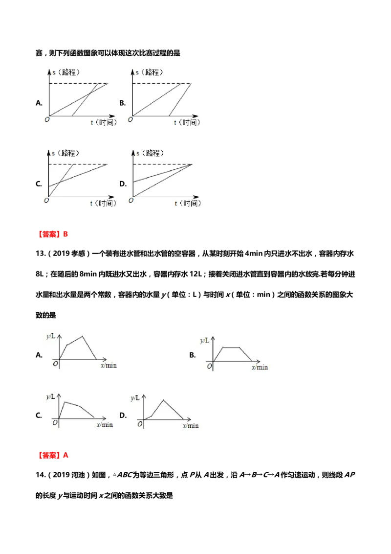 2019年中考数学真题分类训练&mdash;&mdash;专题五：平面直角坐标系与函数_中考真题_2.数学中考真题2015-2024年_2019年全国中考数学206份_2019年中考数学真题分类训练