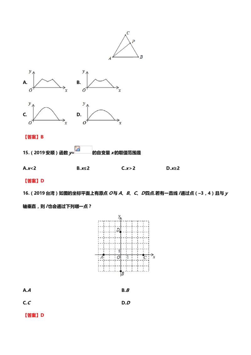 2019年中考数学真题分类训练&mdash;&mdash;专题五：平面直角坐标系与函数_中考真题_2.数学中考真题2015-2024年_2019年全国中考数学206份_2019年中考数学真题分类训练