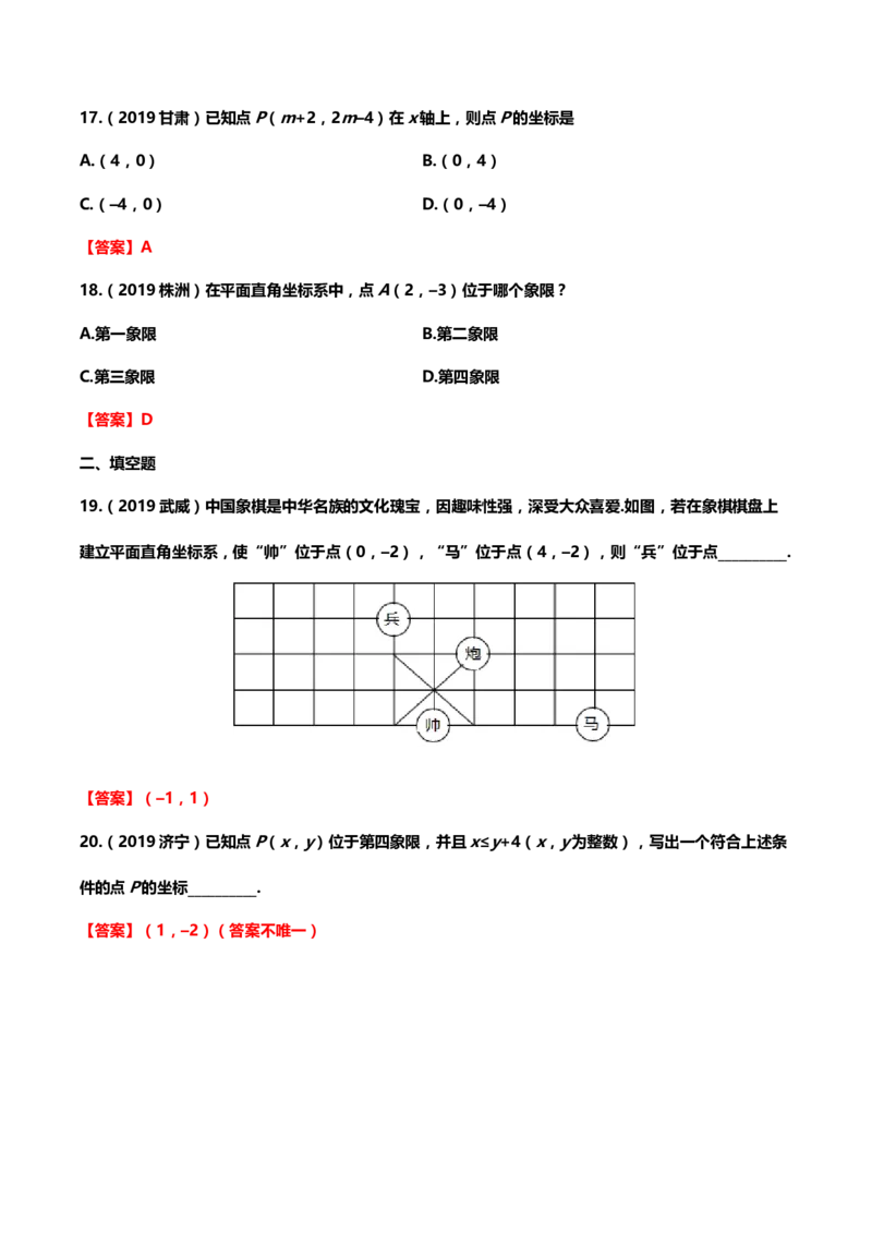2019年中考数学真题分类训练&mdash;&mdash;专题五：平面直角坐标系与函数_中考真题_2.数学中考真题2015-2024年_2019年全国中考数学206份_2019年中考数学真题分类训练
