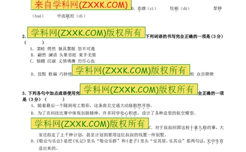 2017年新疆自治区及兵团中考语文试卷及解析_中考真题_1.语文中考真题2015-2024年_地区卷_新疆建设兵团语文中考10-22