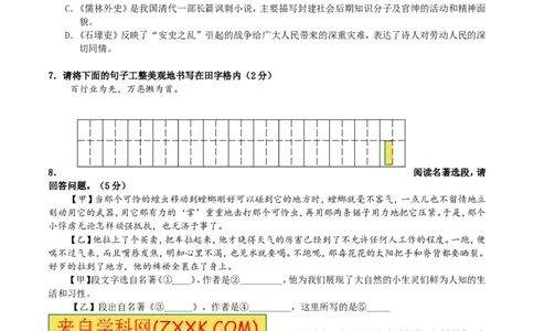 2017年新疆自治区及兵团中考语文试卷及解析_中考真题_1.语文中考真题2015-2024年_地区卷_新疆建设兵团语文中考10-22