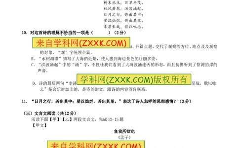 2017年新疆自治区及兵团中考语文试卷及解析_中考真题_1.语文中考真题2015-2024年_地区卷_新疆建设兵团语文中考10-22