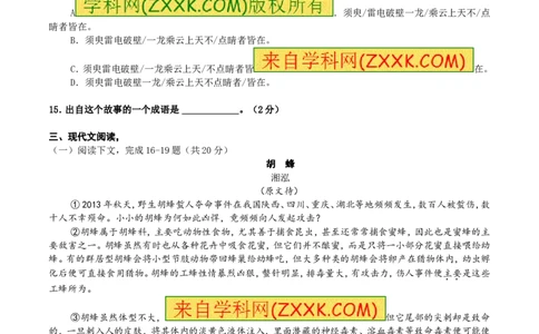 2017年新疆自治区及兵团中考语文试卷及解析_中考真题_1.语文中考真题2015-2024年_地区卷_新疆建设兵团语文中考10-22