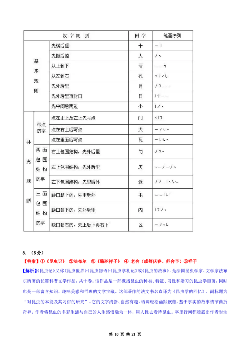 2017年新疆自治区及兵团中考语文试卷及解析_中考真题_1.语文中考真题2015-2024年_地区卷_新疆建设兵团语文中考10-22