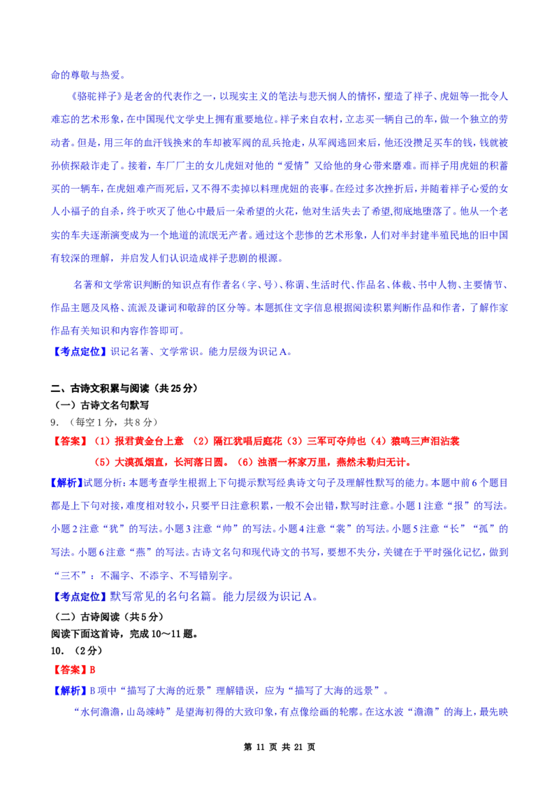2017年新疆自治区及兵团中考语文试卷及解析_中考真题_1.语文中考真题2015-2024年_地区卷_新疆建设兵团语文中考10-22