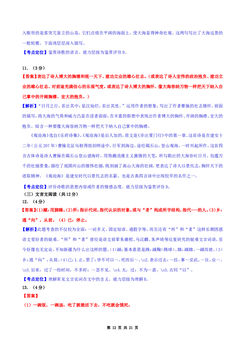 2017年新疆自治区及兵团中考语文试卷及解析_中考真题_1.语文中考真题2015-2024年_地区卷_新疆建设兵团语文中考10-22