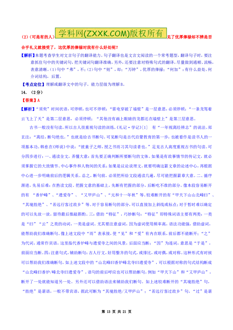 2017年新疆自治区及兵团中考语文试卷及解析_中考真题_1.语文中考真题2015-2024年_地区卷_新疆建设兵团语文中考10-22
