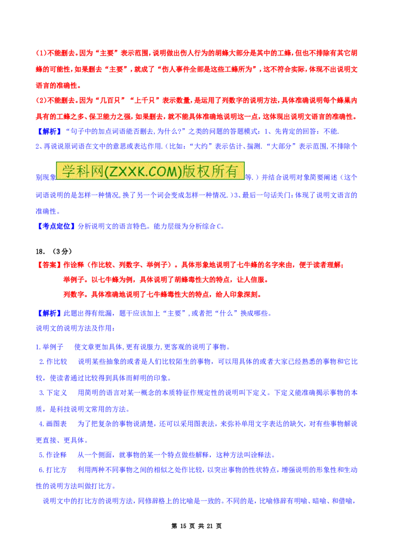 2017年新疆自治区及兵团中考语文试卷及解析_中考真题_1.语文中考真题2015-2024年_地区卷_新疆建设兵团语文中考10-22