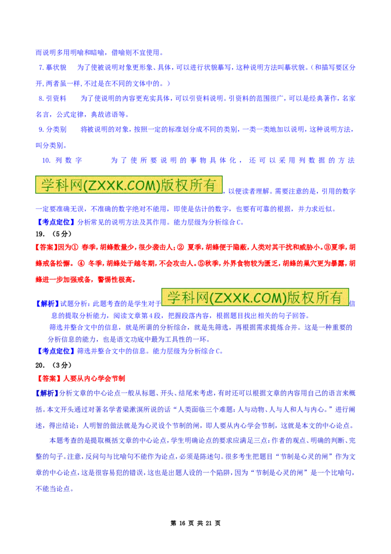 2017年新疆自治区及兵团中考语文试卷及解析_中考真题_1.语文中考真题2015-2024年_地区卷_新疆建设兵团语文中考10-22