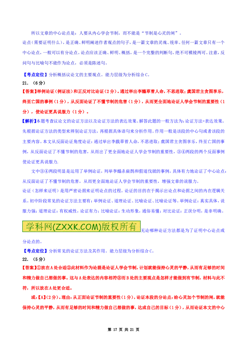 2017年新疆自治区及兵团中考语文试卷及解析_中考真题_1.语文中考真题2015-2024年_地区卷_新疆建设兵团语文中考10-22