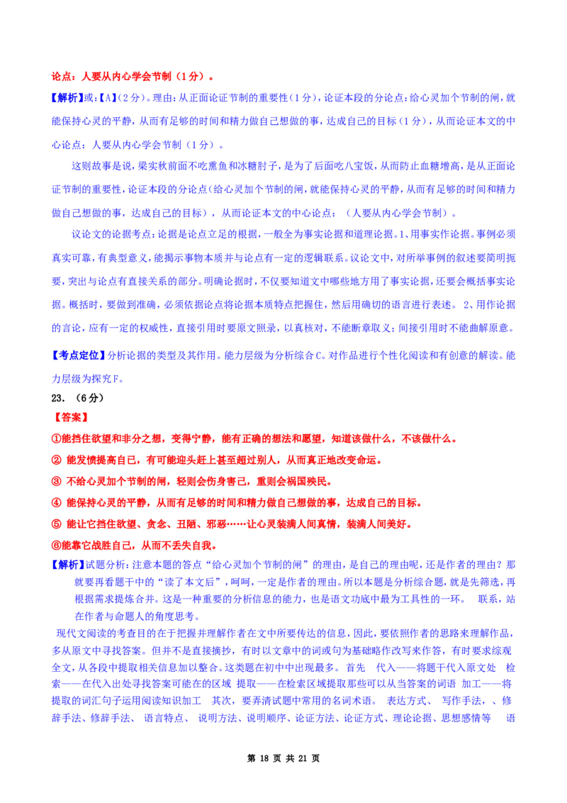 2017年新疆自治区及兵团中考语文试卷及解析_中考真题_1.语文中考真题2015-2024年_地区卷_新疆建设兵团语文中考10-22