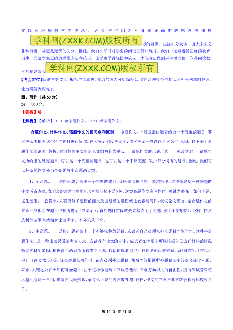 2017年新疆自治区及兵团中考语文试卷及解析_中考真题_1.语文中考真题2015-2024年_地区卷_新疆建设兵团语文中考10-22