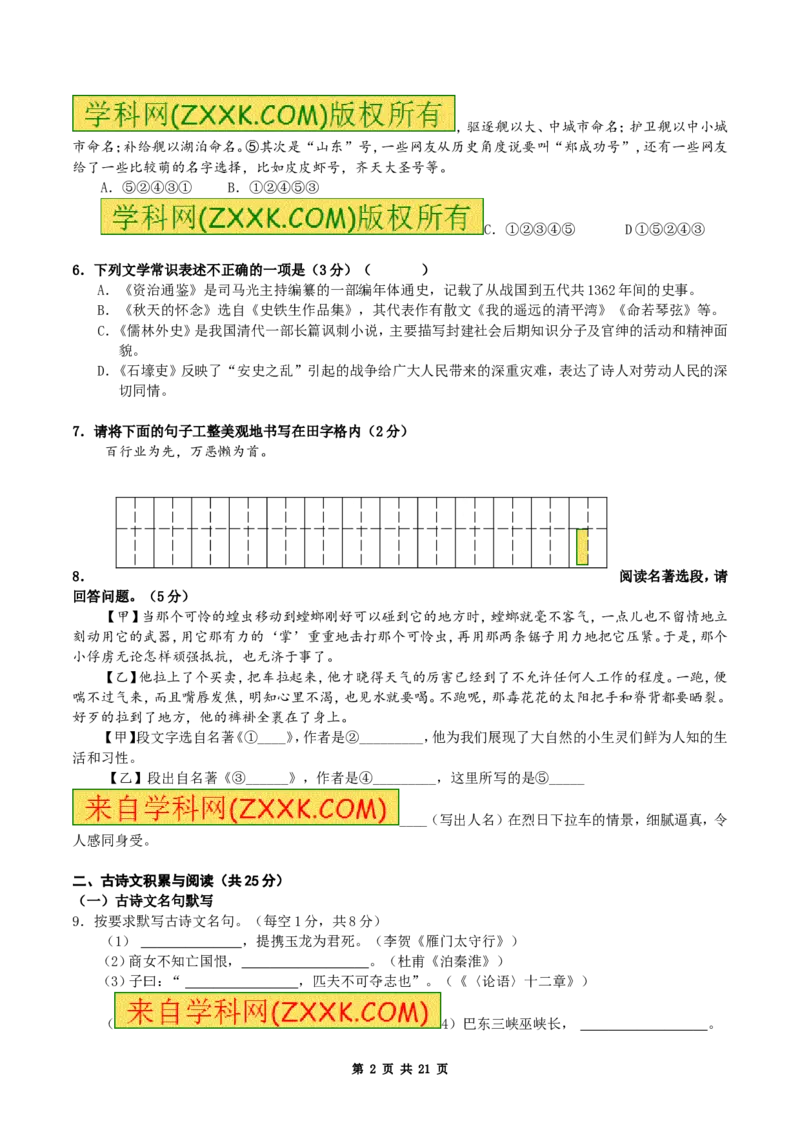 2017年新疆自治区及兵团中考语文试卷及解析_中考真题_1.语文中考真题2015-2024年_地区卷_新疆建设兵团语文中考10-22