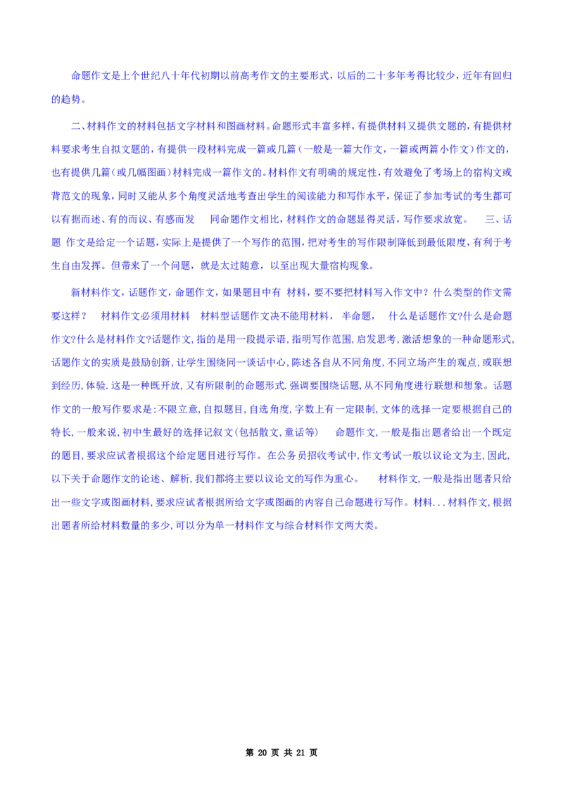 2017年新疆自治区及兵团中考语文试卷及解析_中考真题_1.语文中考真题2015-2024年_地区卷_新疆建设兵团语文中考10-22
