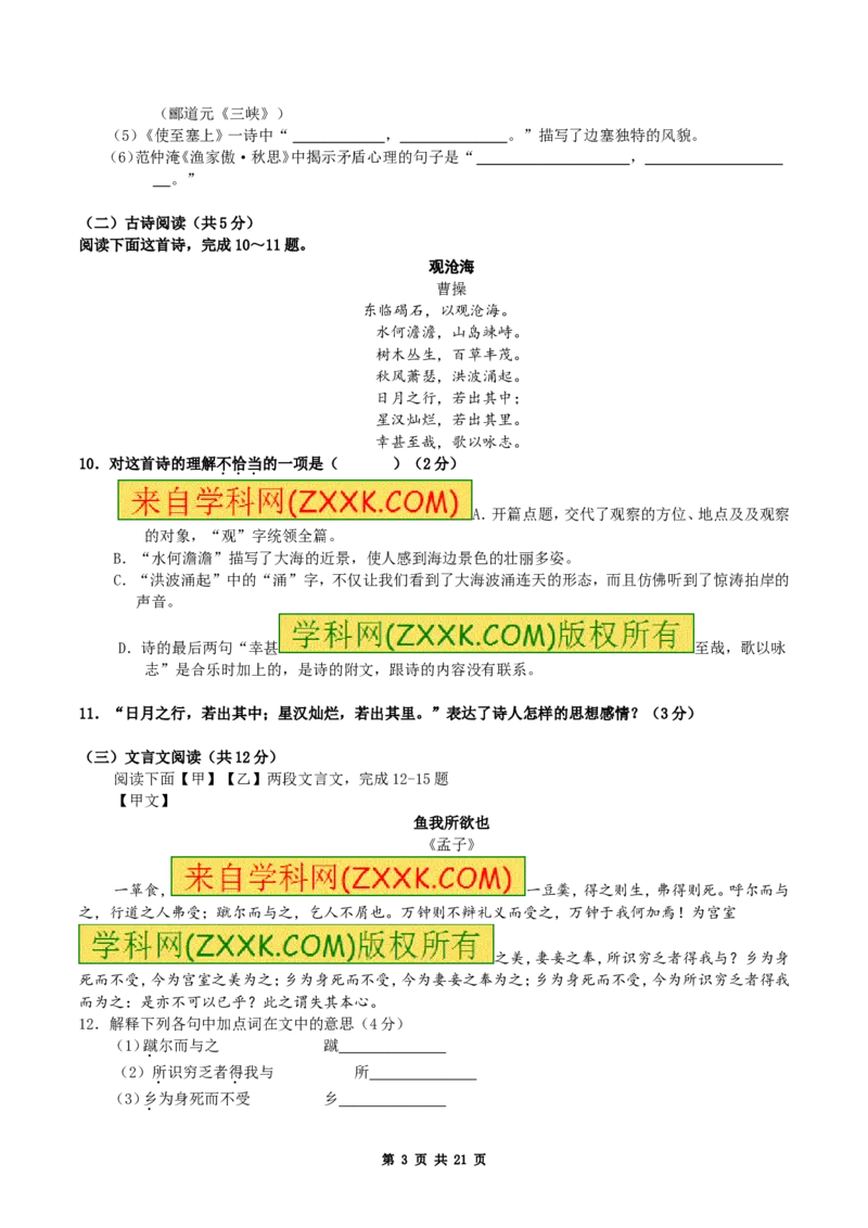 2017年新疆自治区及兵团中考语文试卷及解析_中考真题_1.语文中考真题2015-2024年_地区卷_新疆建设兵团语文中考10-22