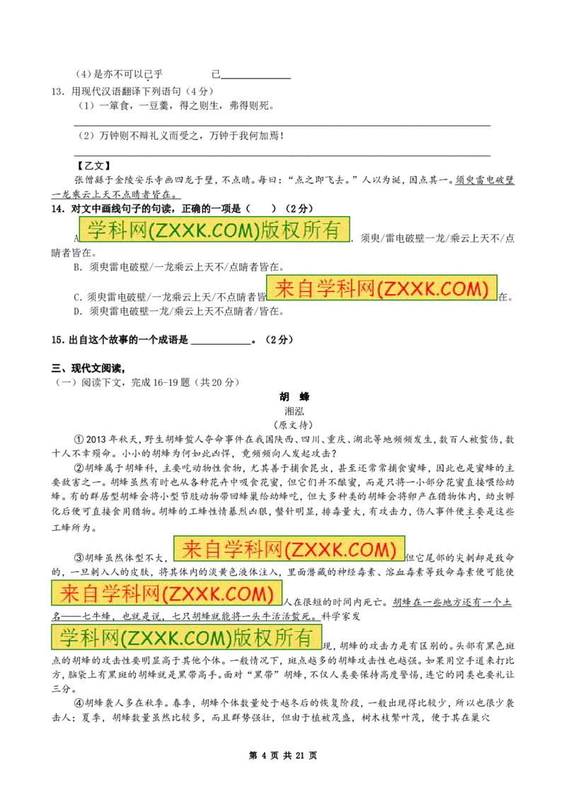 2017年新疆自治区及兵团中考语文试卷及解析_中考真题_1.语文中考真题2015-2024年_地区卷_新疆建设兵团语文中考10-22