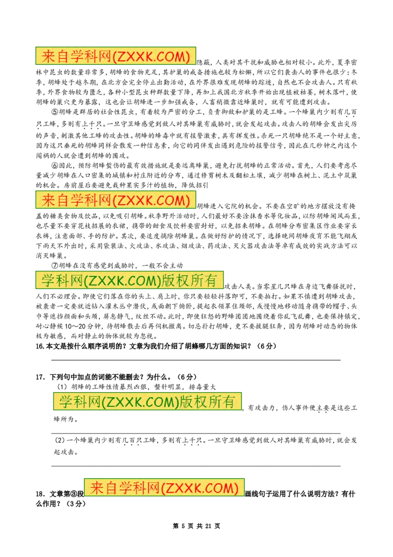 2017年新疆自治区及兵团中考语文试卷及解析_中考真题_1.语文中考真题2015-2024年_地区卷_新疆建设兵团语文中考10-22