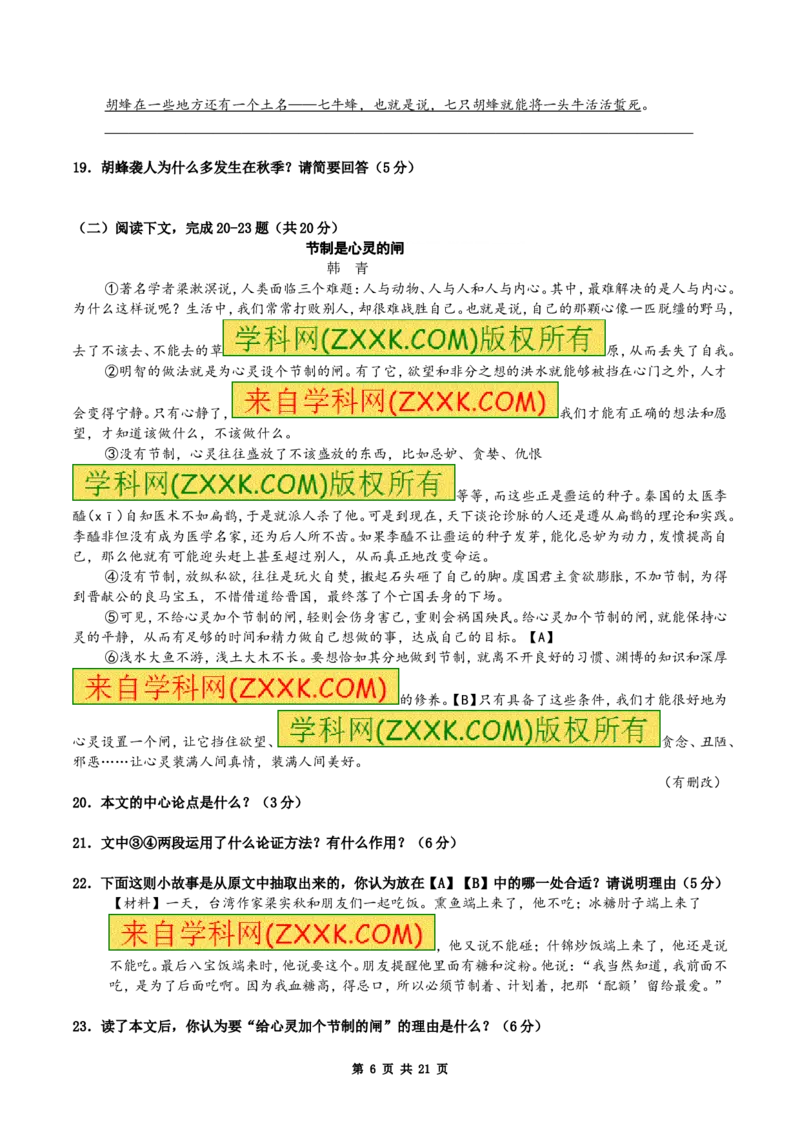 2017年新疆自治区及兵团中考语文试卷及解析_中考真题_1.语文中考真题2015-2024年_地区卷_新疆建设兵团语文中考10-22