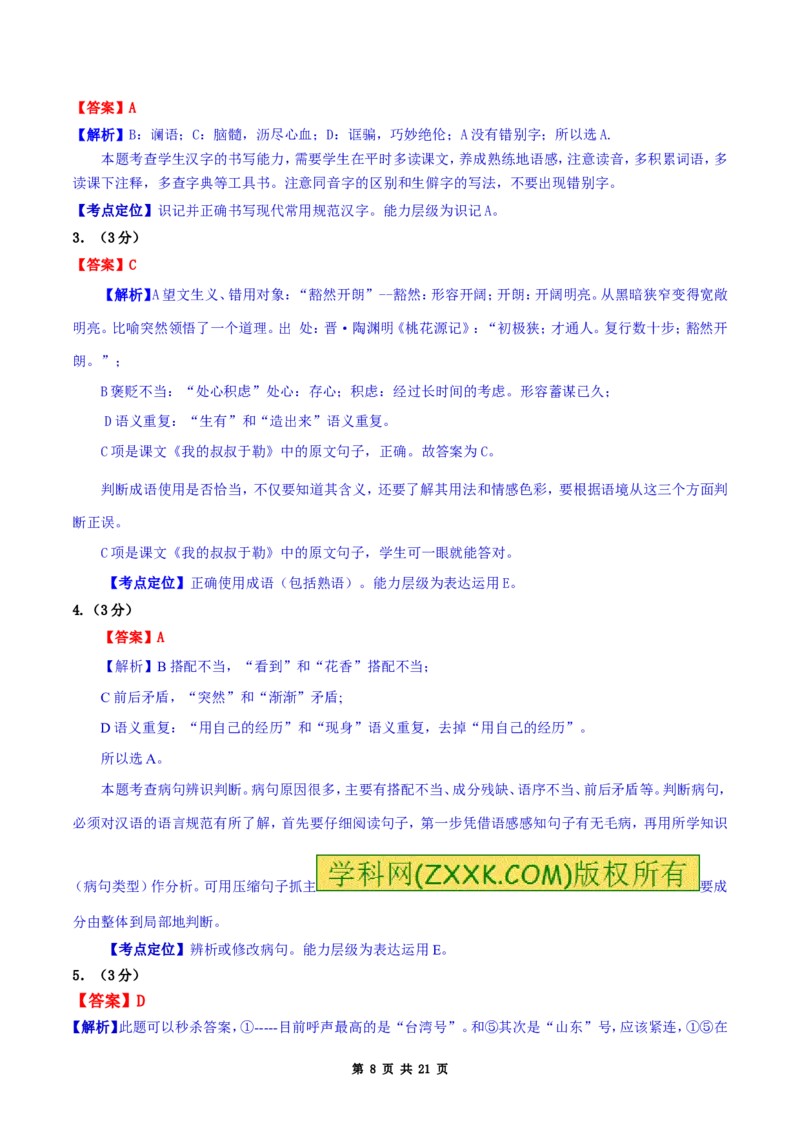 2017年新疆自治区及兵团中考语文试卷及解析_中考真题_1.语文中考真题2015-2024年_地区卷_新疆建设兵团语文中考10-22