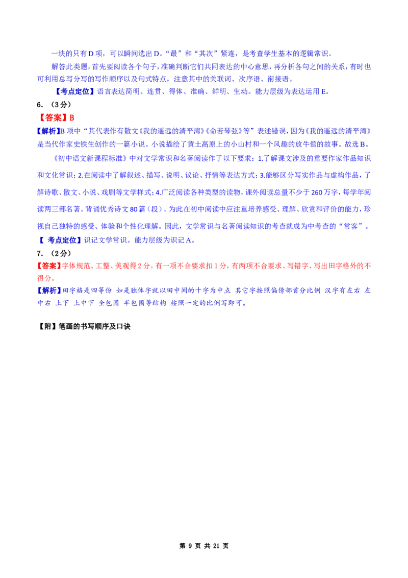 2017年新疆自治区及兵团中考语文试卷及解析_中考真题_1.语文中考真题2015-2024年_地区卷_新疆建设兵团语文中考10-22