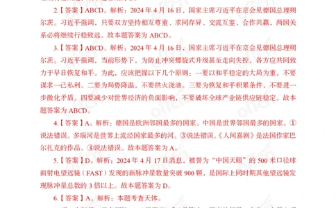 4月下押题卷答案_2026考公资料_（11）小黑（离职去上岸村了）_公基时政政治理论小黑合集（2024+2025）_时政2024中公小黑时政_时政刷题+母题爆破+重大会议+密卷+背诵手册+盲盒福利