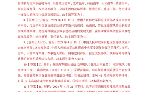 4月下押题卷答案_2026考公资料_（11）小黑（离职去上岸村了）_公基时政政治理论小黑合集（2024+2025）_时政2024中公小黑时政_时政刷题+母题爆破+重大会议+密卷+背诵手册+盲盒福利