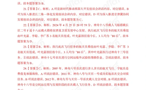 4月下押题卷答案_2026考公资料_（11）小黑（离职去上岸村了）_公基时政政治理论小黑合集（2024+2025）_时政2024中公小黑时政_时政刷题+母题爆破+重大会议+密卷+背诵手册+盲盒福利