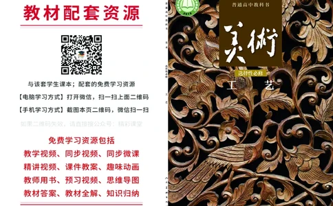 人美版美术选修5高清教材_4-教培资料-26年最新资料-同步更新_初中高中教资_03科三专项（进去保存报考的学科即可）_02科三专项（笔记真题思维导图教学设计版本二）