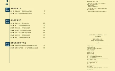 人美版美术选修5高清教材_4-教培资料-26年最新资料-同步更新_初中高中教资_03科三专项（进去保存报考的学科即可）_02科三专项（笔记真题思维导图教学设计版本二）