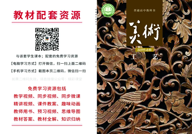 人美版美术选修5高清教材_4-教培资料-26年最新资料-同步更新_初中高中教资_03科三专项（进去保存报考的学科即可）_02科三专项（笔记真题思维导图教学设计版本二）