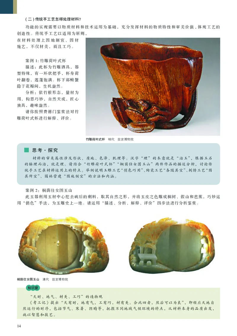 人美版美术选修5高清教材_4-教培资料-26年最新资料-同步更新_初中高中教资_03科三专项（进去保存报考的学科即可）_02科三专项（笔记真题思维导图教学设计版本二）