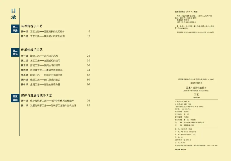 人美版美术选修5高清教材_4-教培资料-26年最新资料-同步更新_初中高中教资_03科三专项（进去保存报考的学科即可）_02科三专项（笔记真题思维导图教学设计版本二）