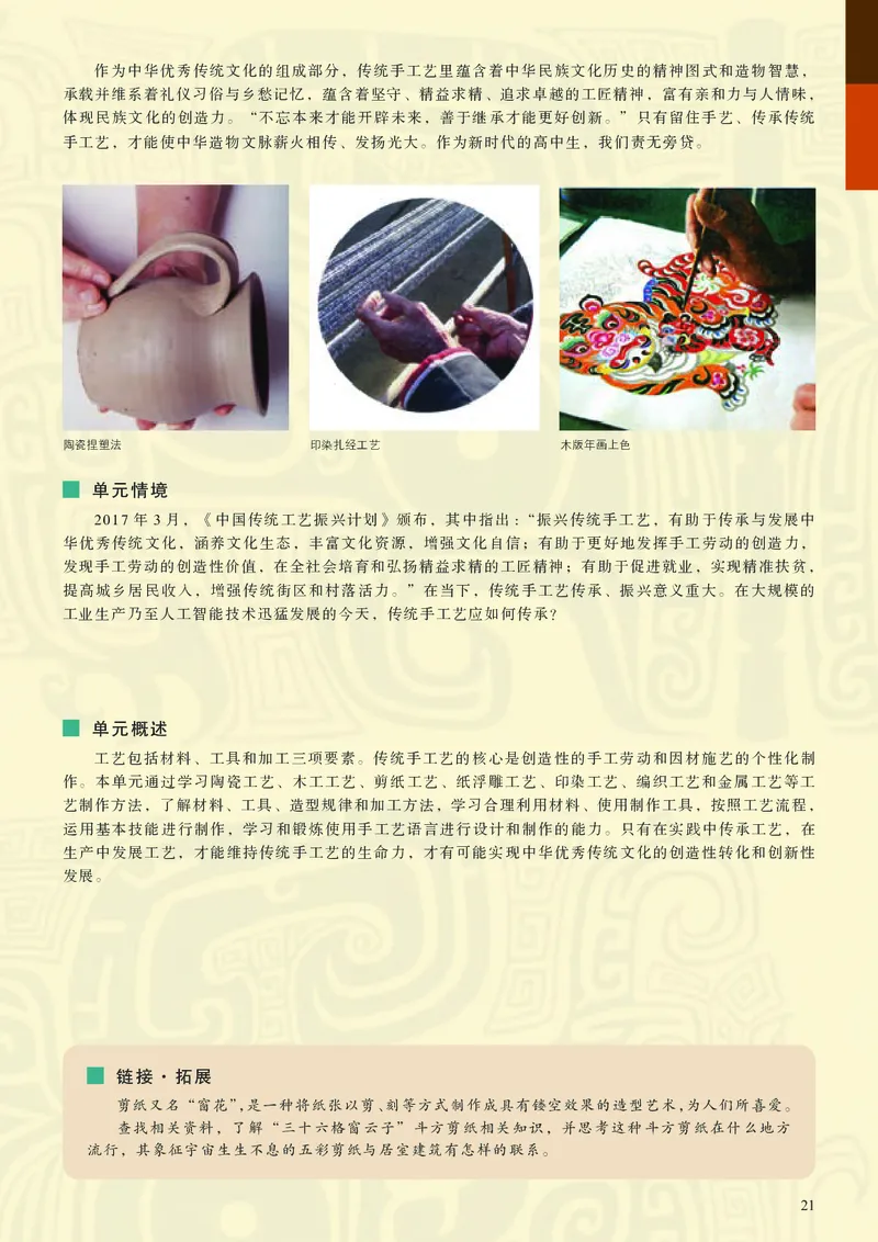 人美版美术选修5高清教材_4-教培资料-26年最新资料-同步更新_初中高中教资_03科三专项（进去保存报考的学科即可）_02科三专项（笔记真题思维导图教学设计版本二）