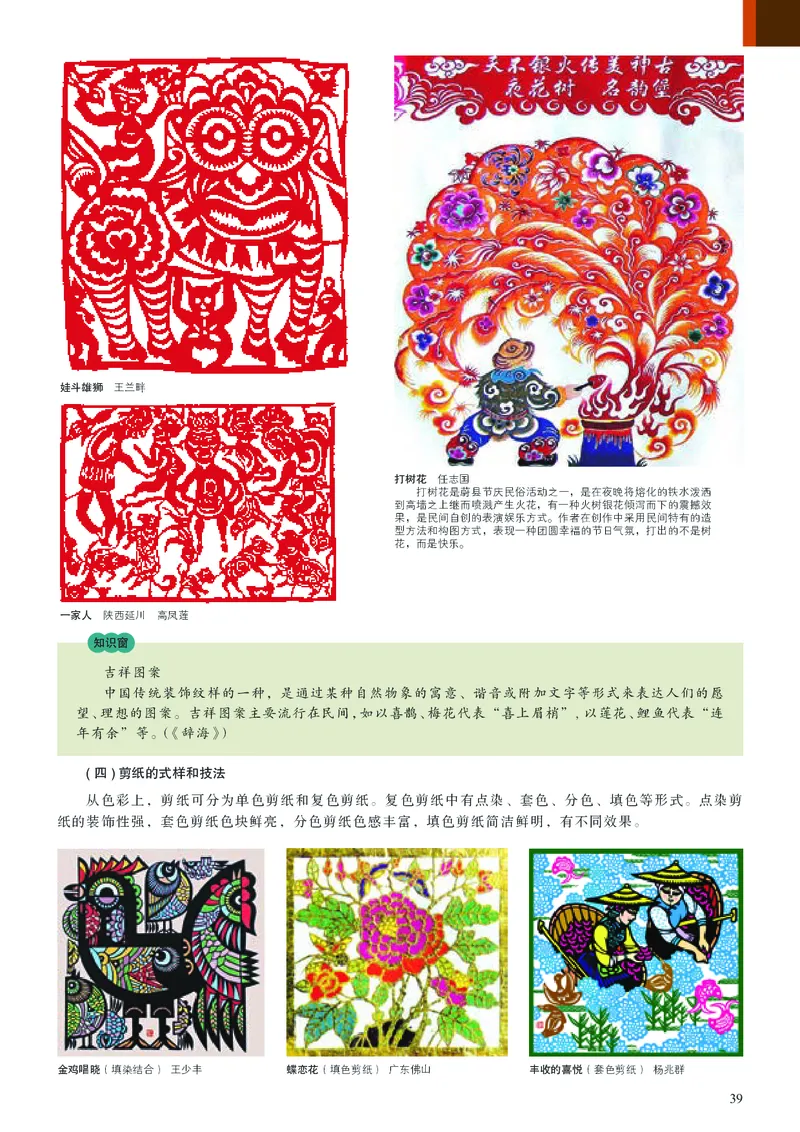 人美版美术选修5高清教材_4-教培资料-26年最新资料-同步更新_初中高中教资_03科三专项（进去保存报考的学科即可）_02科三专项（笔记真题思维导图教学设计版本二）