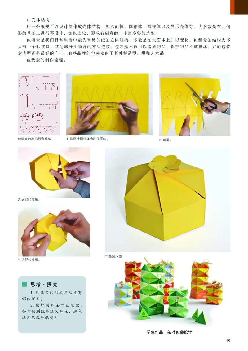 人美版美术选修5高清教材_4-教培资料-26年最新资料-同步更新_初中高中教资_03科三专项（进去保存报考的学科即可）_02科三专项（笔记真题思维导图教学设计版本二）