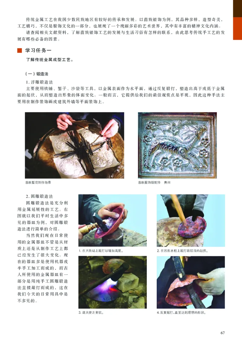 人美版美术选修5高清教材_4-教培资料-26年最新资料-同步更新_初中高中教资_03科三专项（进去保存报考的学科即可）_02科三专项（笔记真题思维导图教学设计版本二）