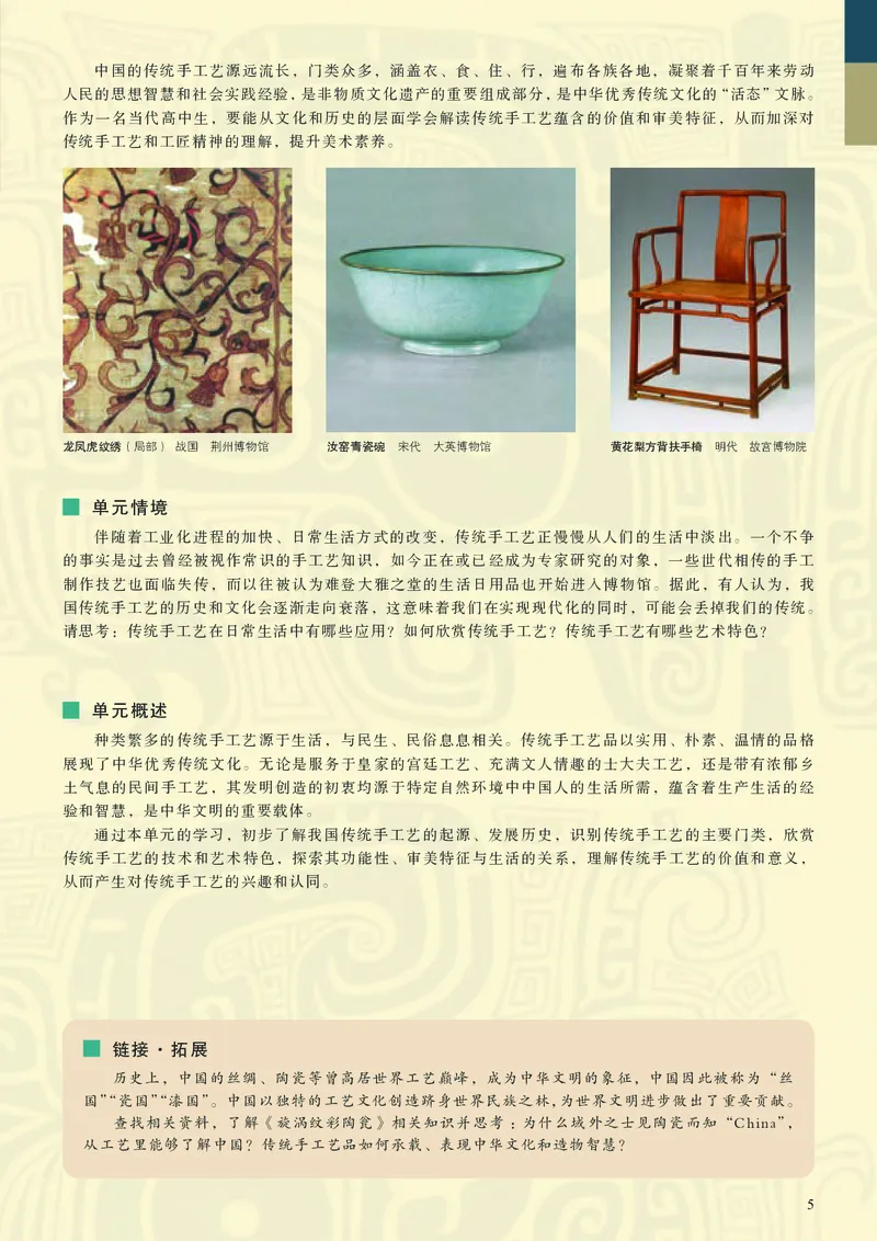 人美版美术选修5高清教材_4-教培资料-26年最新资料-同步更新_初中高中教资_03科三专项（进去保存报考的学科即可）_02科三专项（笔记真题思维导图教学设计版本二）