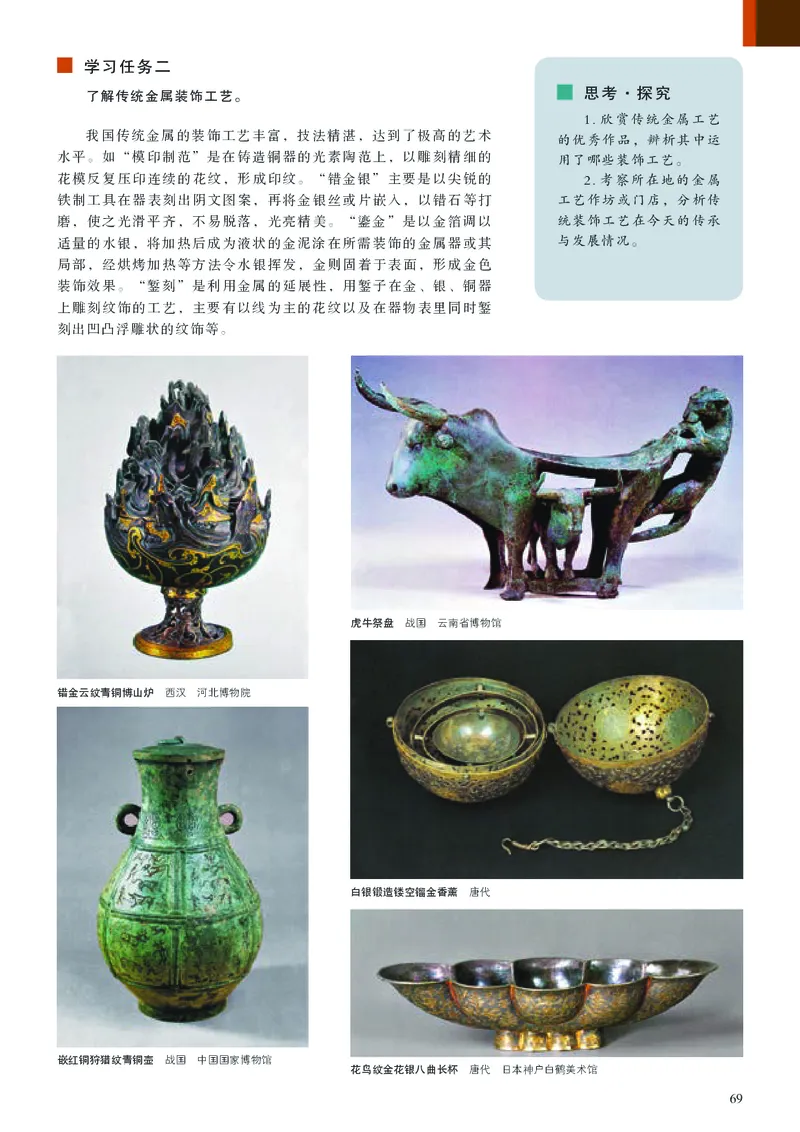 人美版美术选修5高清教材_4-教培资料-26年最新资料-同步更新_初中高中教资_03科三专项（进去保存报考的学科即可）_02科三专项（笔记真题思维导图教学设计版本二）