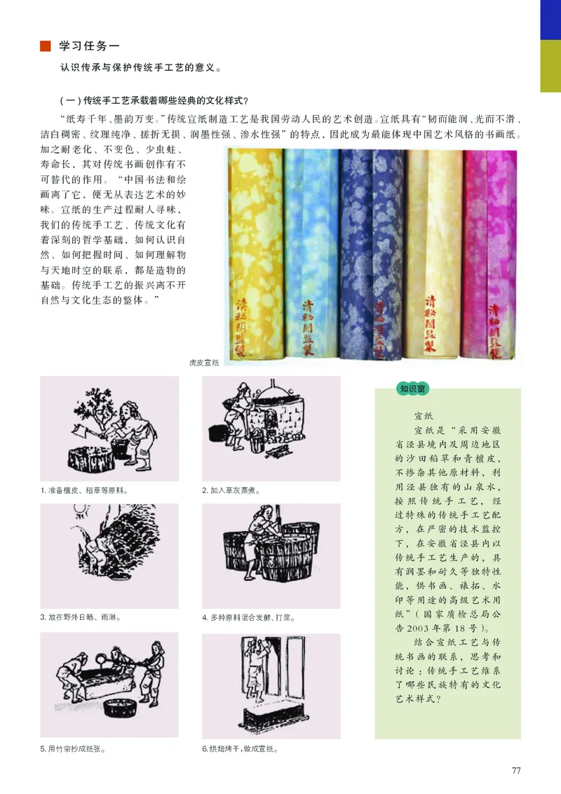 人美版美术选修5高清教材_4-教培资料-26年最新资料-同步更新_初中高中教资_03科三专项（进去保存报考的学科即可）_02科三专项（笔记真题思维导图教学设计版本二）