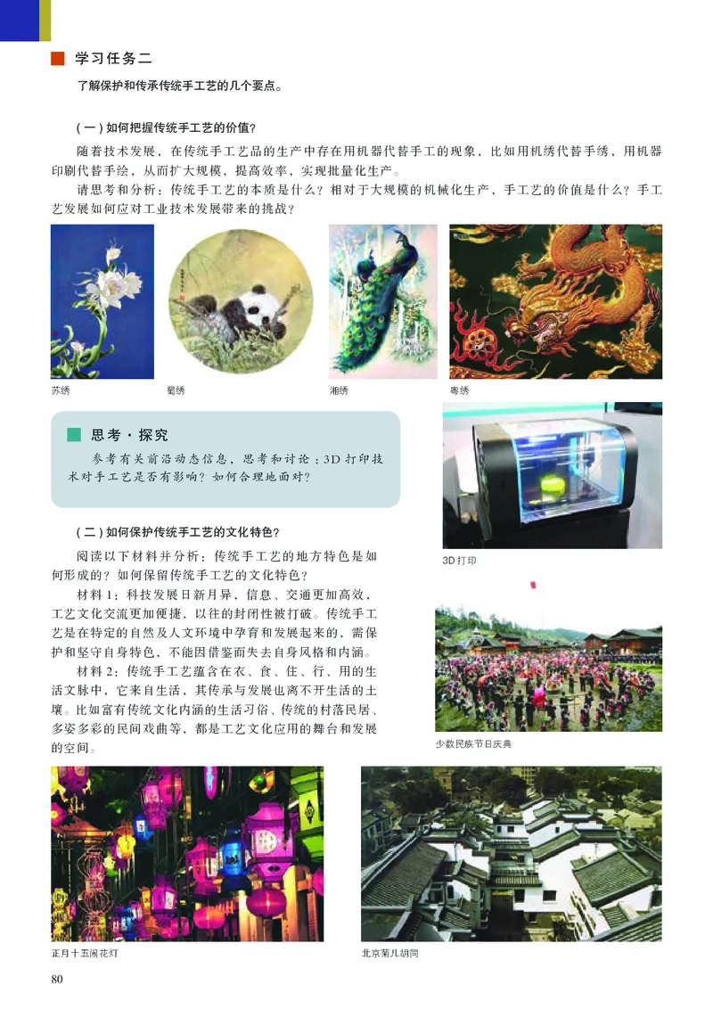 人美版美术选修5高清教材_4-教培资料-26年最新资料-同步更新_初中高中教资_03科三专项（进去保存报考的学科即可）_02科三专项（笔记真题思维导图教学设计版本二）