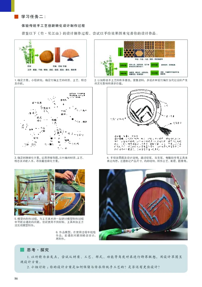 人美版美术选修5高清教材_4-教培资料-26年最新资料-同步更新_初中高中教资_03科三专项（进去保存报考的学科即可）_02科三专项（笔记真题思维导图教学设计版本二）