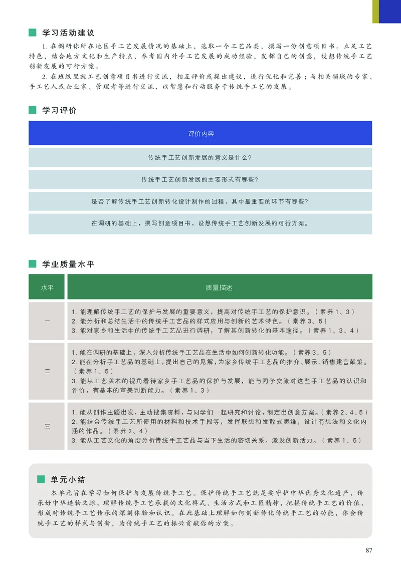 人美版美术选修5高清教材_4-教培资料-26年最新资料-同步更新_初中高中教资_03科三专项（进去保存报考的学科即可）_02科三专项（笔记真题思维导图教学设计版本二）
