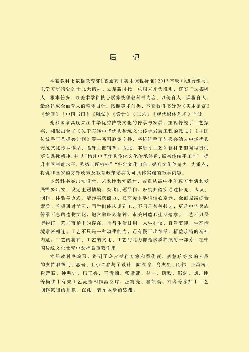 人美版美术选修5高清教材_4-教培资料-26年最新资料-同步更新_初中高中教资_03科三专项（进去保存报考的学科即可）_02科三专项（笔记真题思维导图教学设计版本二）